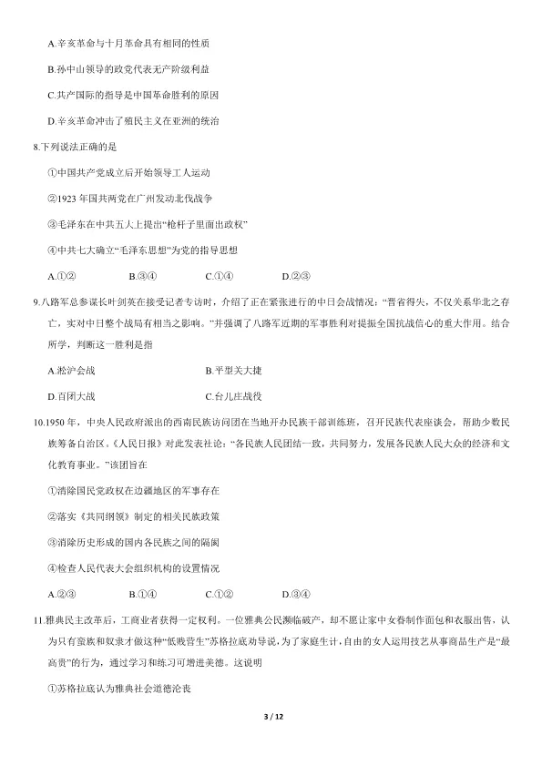 2021北京高考真题历史真题(有答案)【可下载】 第3张