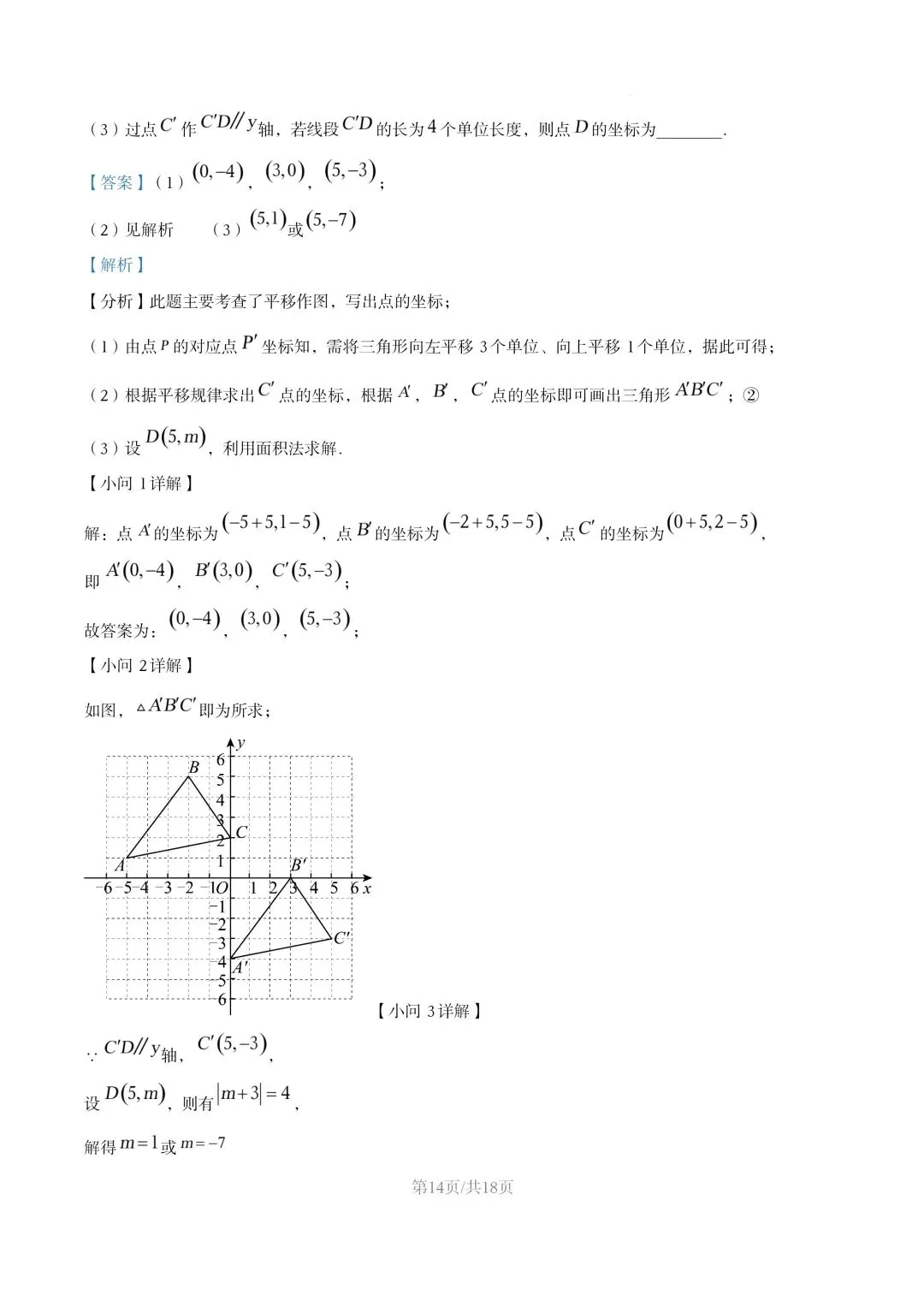 【初一试卷】吉林市松花江初一数学下学期期末考试卷2024—2025(含答案) 第20张 【初一试卷】吉林市松花江初一数学下学期期末考试卷2024—2025(含答案) 第20张