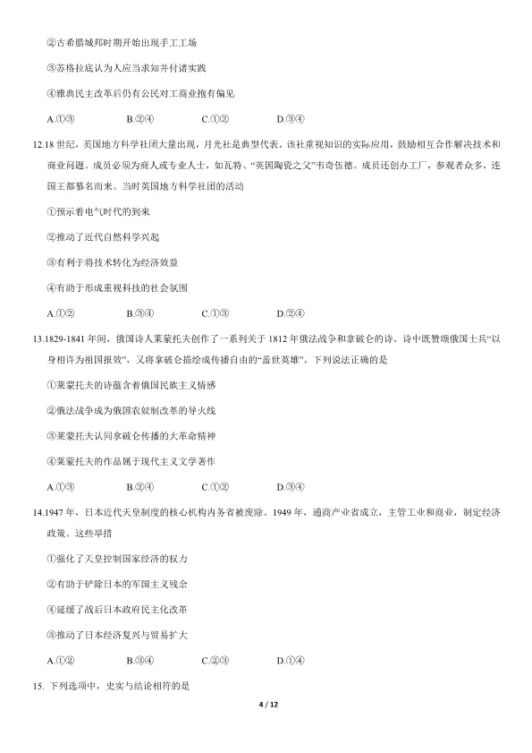 2021北京高考真题历史真题(有答案)【可下载】 第4张