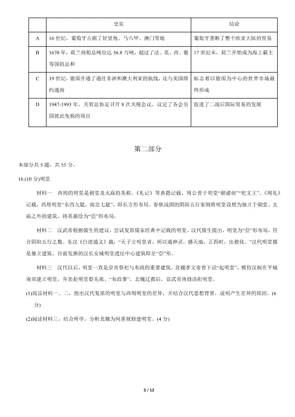 2021北京高考真题历史真题(有答案)【可下载】 第5张