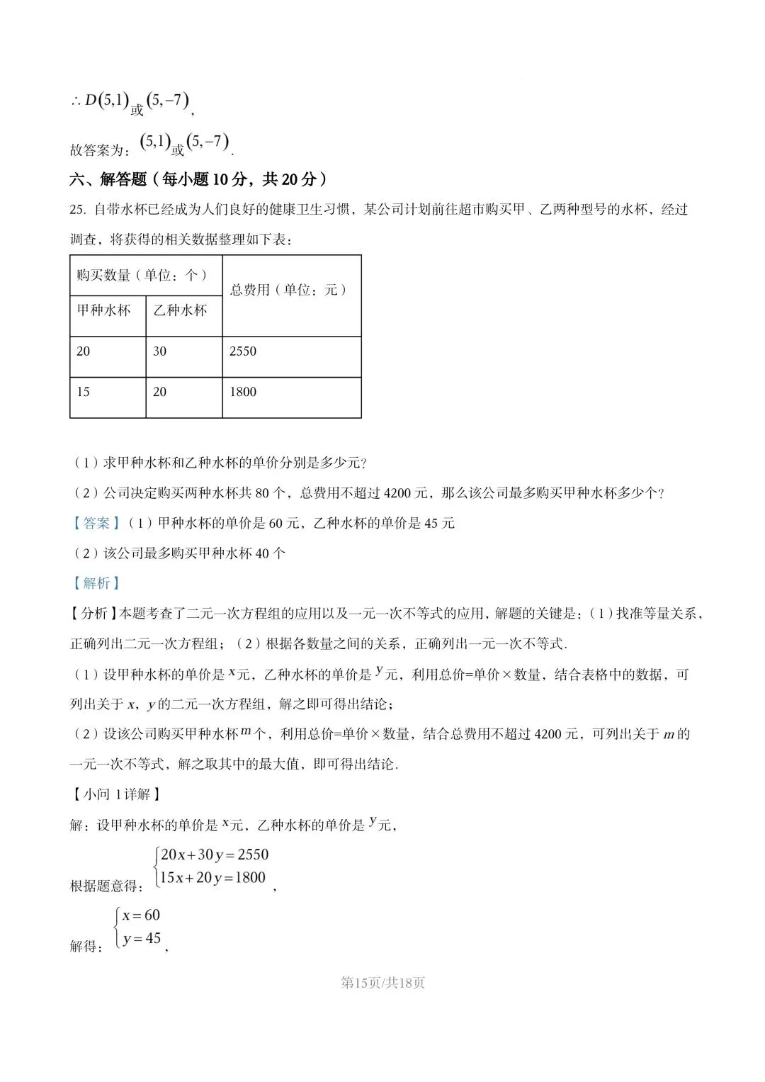 【初一试卷】吉林市松花江初一数学下学期期末考试卷2024—2025(含答案) 第21张 【初一试卷】吉林市松花江初一数学下学期期末考试卷2024—2025(含答案) 第21张