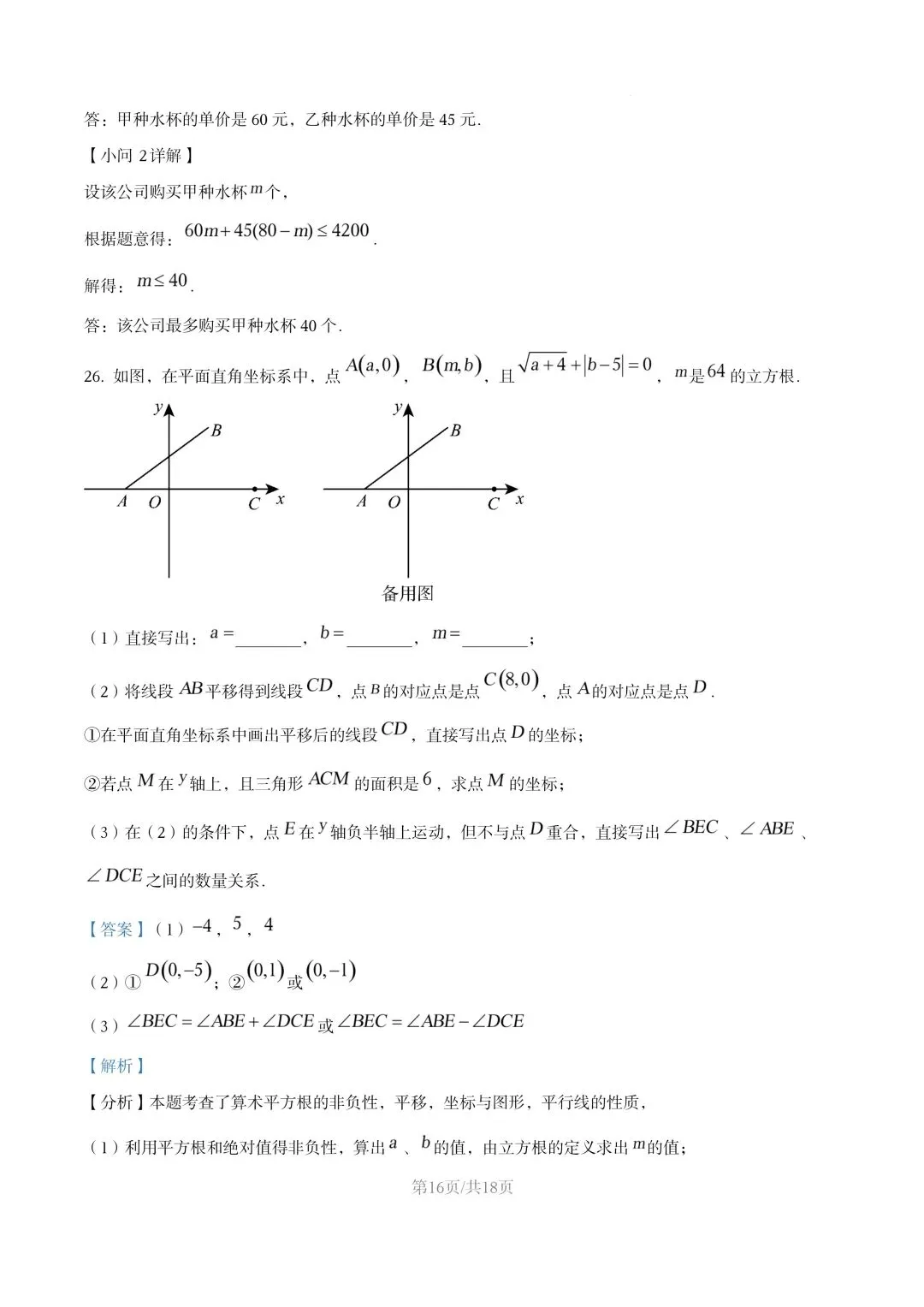 【初一试卷】吉林市松花江初一数学下学期期末考试卷2024—2025(含答案) 第22张 【初一试卷】吉林市松花江初一数学下学期期末考试卷2024—2025(含答案) 第22张