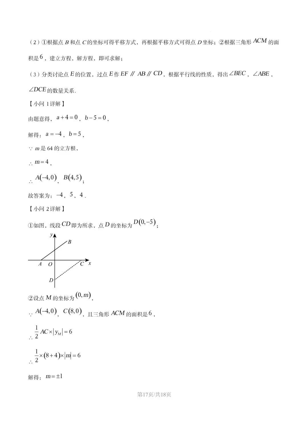 【初一试卷】吉林市松花江初一数学下学期期末考试卷2024—2025(含答案) 第23张 【初一试卷】吉林市松花江初一数学下学期期末考试卷2024—2025(含答案) 第23张