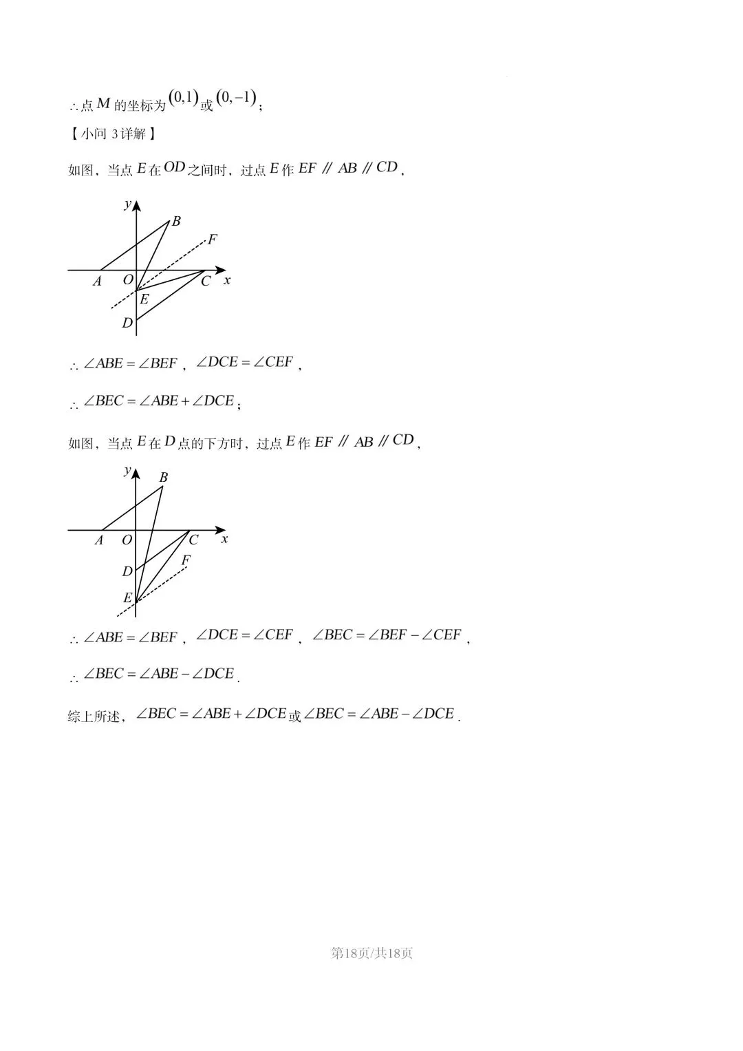 【初一试卷】吉林市松花江初一数学下学期期末考试卷2024—2025(含答案) 第24张 【初一试卷】吉林市松花江初一数学下学期期末考试卷2024—2025(含答案) 第24张