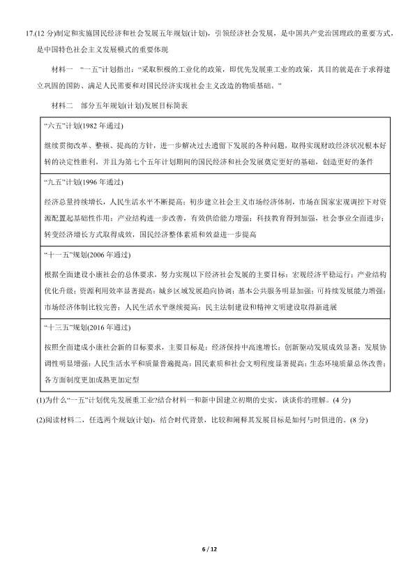 2021北京高考真题历史真题(有答案)【可下载】 第6张