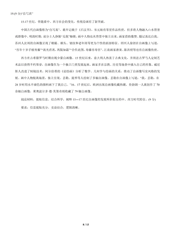 2021北京高考真题历史真题(有答案)【可下载】 第8张