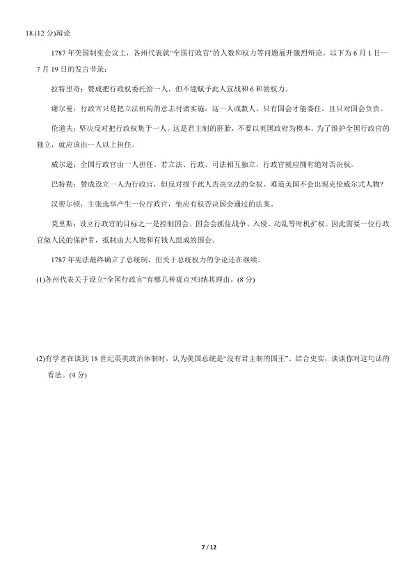 2021北京高考真题历史真题(有答案)【可下载】 第7张