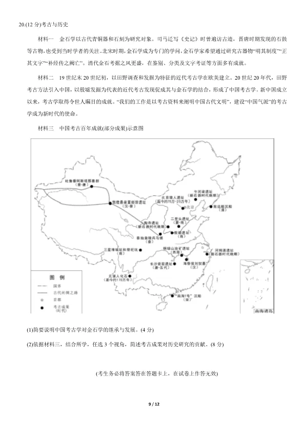 2021北京高考真题历史真题(有答案)【可下载】 第9张