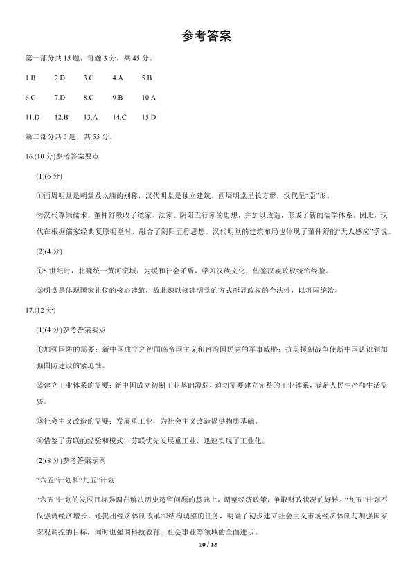 2021北京高考真题历史真题(有答案)【可下载】 第10张