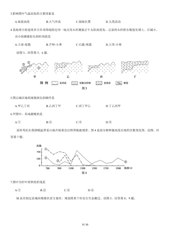 2021北京高考真题地理真题(有答案)【可下载】 第2张