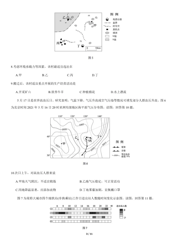 2021北京高考真题地理真题(有答案)【可下载】 第3张