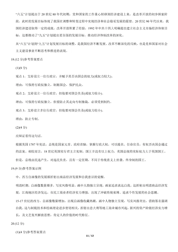 2021北京高考真题历史真题(有答案)【可下载】 第11张