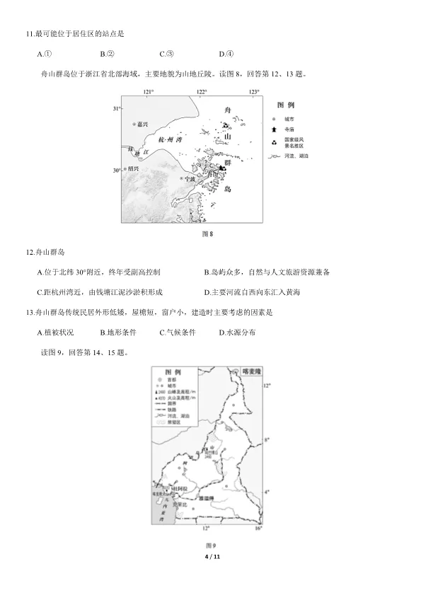 2021北京高考真题地理真题(有答案)【可下载】 第4张