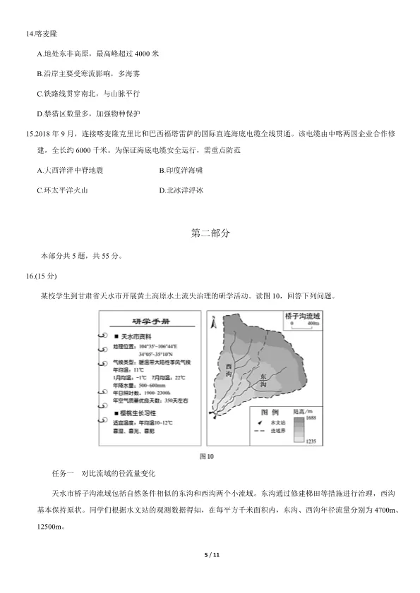 2021北京高考真题地理真题(有答案)【可下载】 第5张