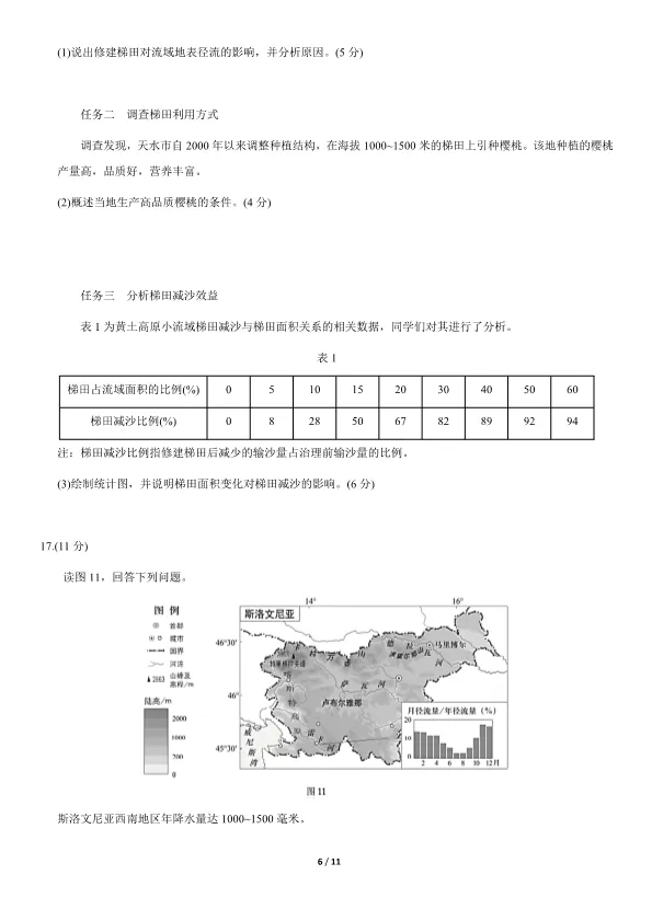 2021北京高考真题地理真题(有答案)【可下载】 第6张