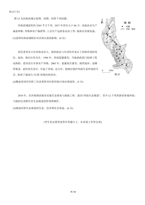 2021北京高考真题地理真题(有答案)【可下载】 第9张
