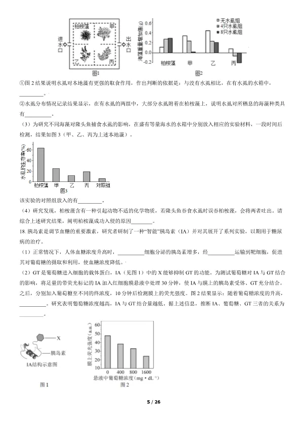 2021北京高考真题生物真题(有答案)【可下载】 第5张