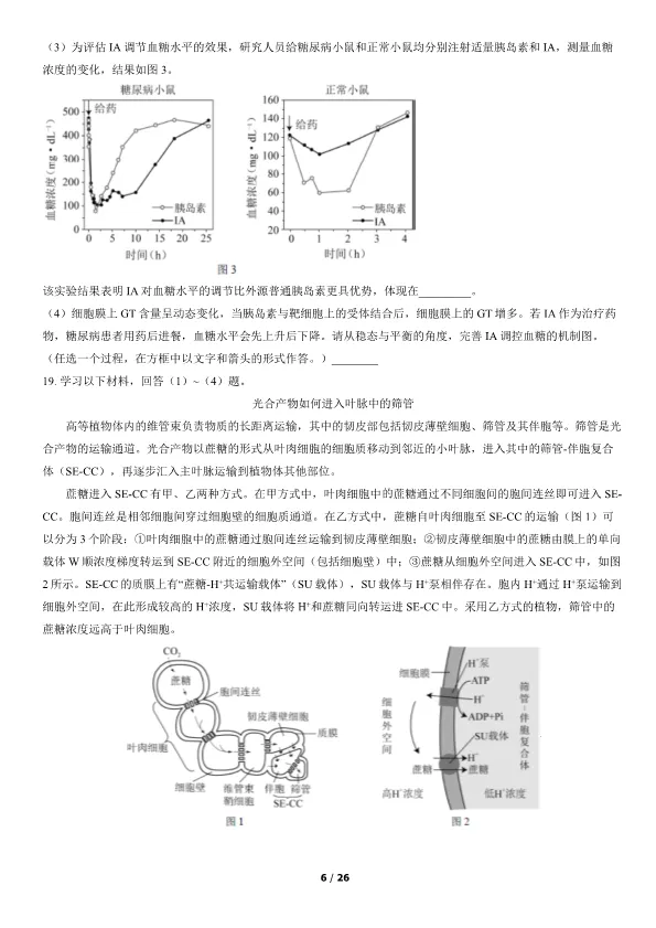 2021北京高考真题生物真题(有答案)【可下载】 第6张