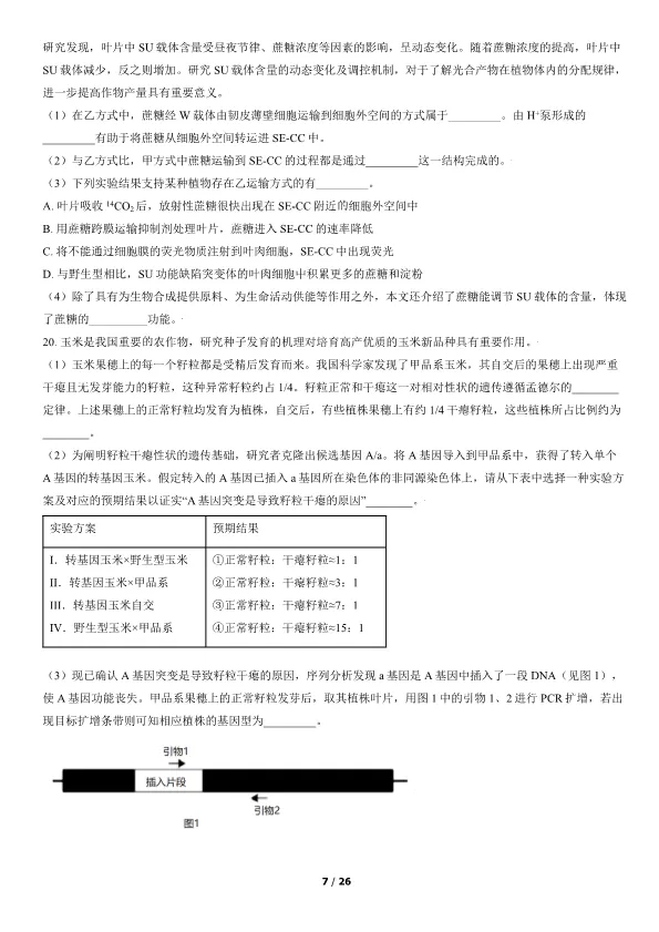 2021北京高考真题生物真题(有答案)【可下载】 第7张