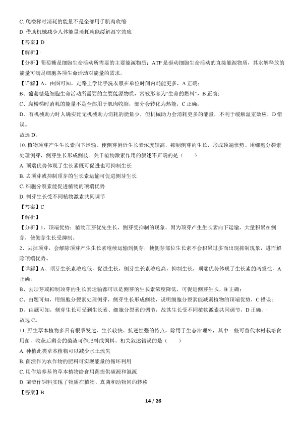 2021北京高考真题生物真题(有答案)【可下载】 第14张