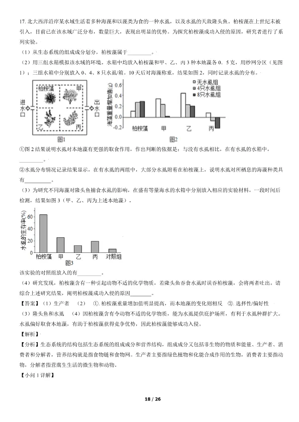 2021北京高考真题生物真题(有答案)【可下载】 第18张