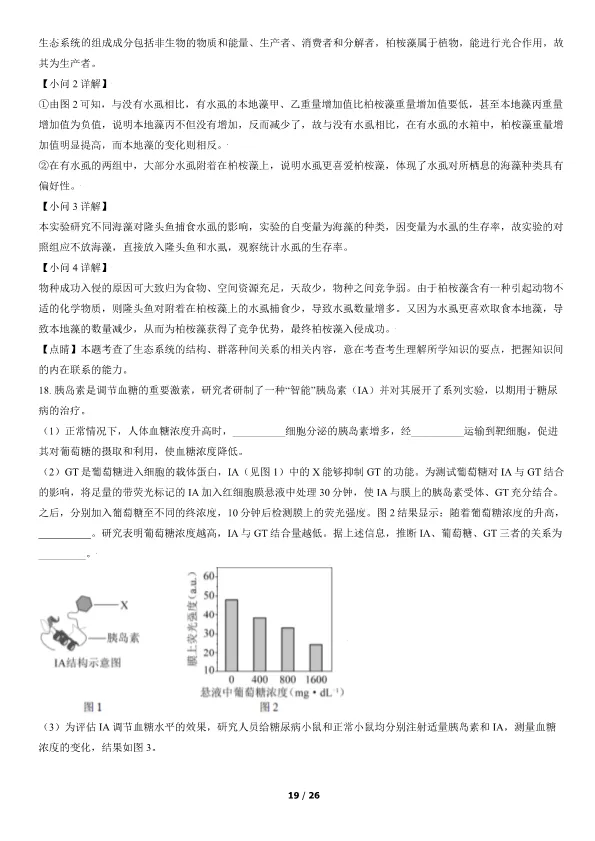 2021北京高考真题生物真题(有答案)【可下载】 第19张