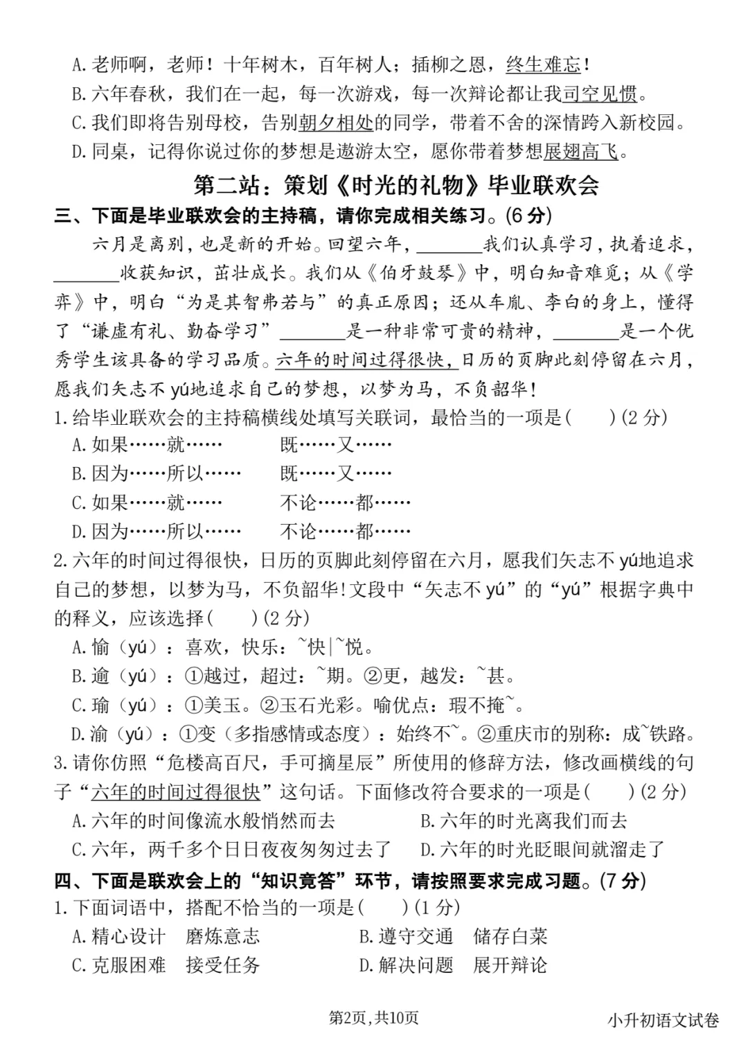 六下小升初语文毕业真题情境测试卷(一) 第3张