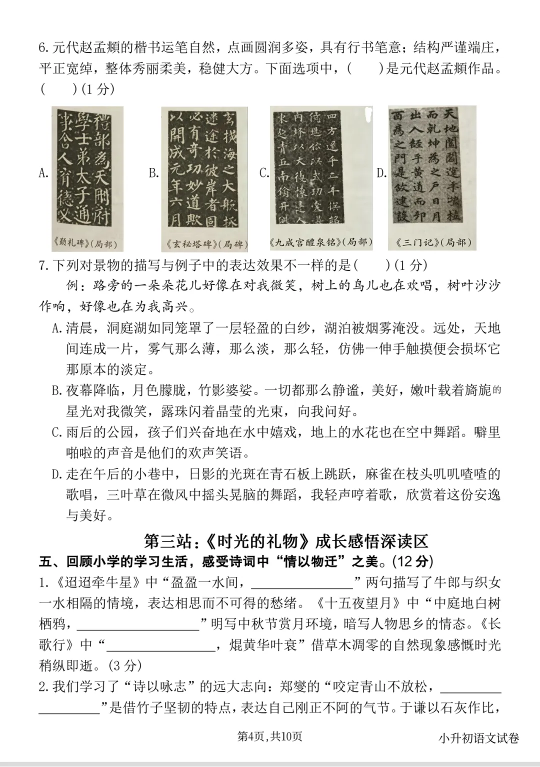 六下小升初语文毕业真题情境测试卷(一) 第5张
