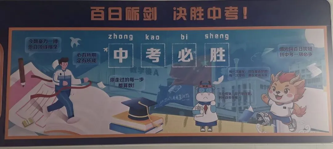 最后30天!愿你们乘风破浪,圆梦中考 第40张 最后30天!愿你们乘风破浪,圆梦中考 第40张