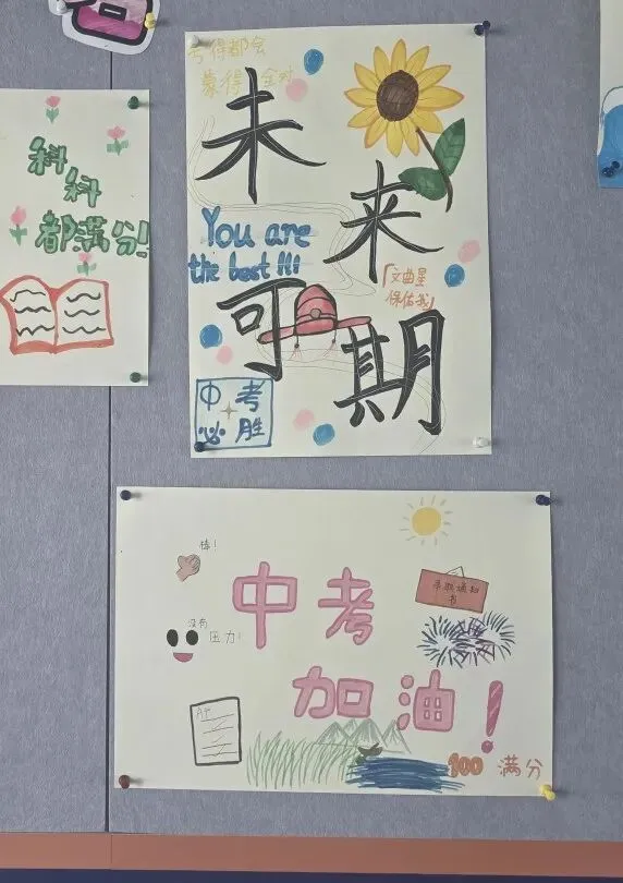 最后30天!愿你们乘风破浪,圆梦中考 第41张 最后30天!愿你们乘风破浪,圆梦中考 第41张