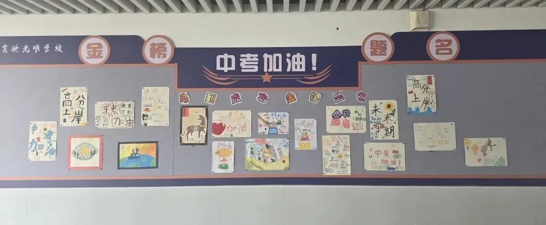 最后30天!愿你们乘风破浪,圆梦中考 第44张 最后30天!愿你们乘风破浪,圆梦中考 第44张