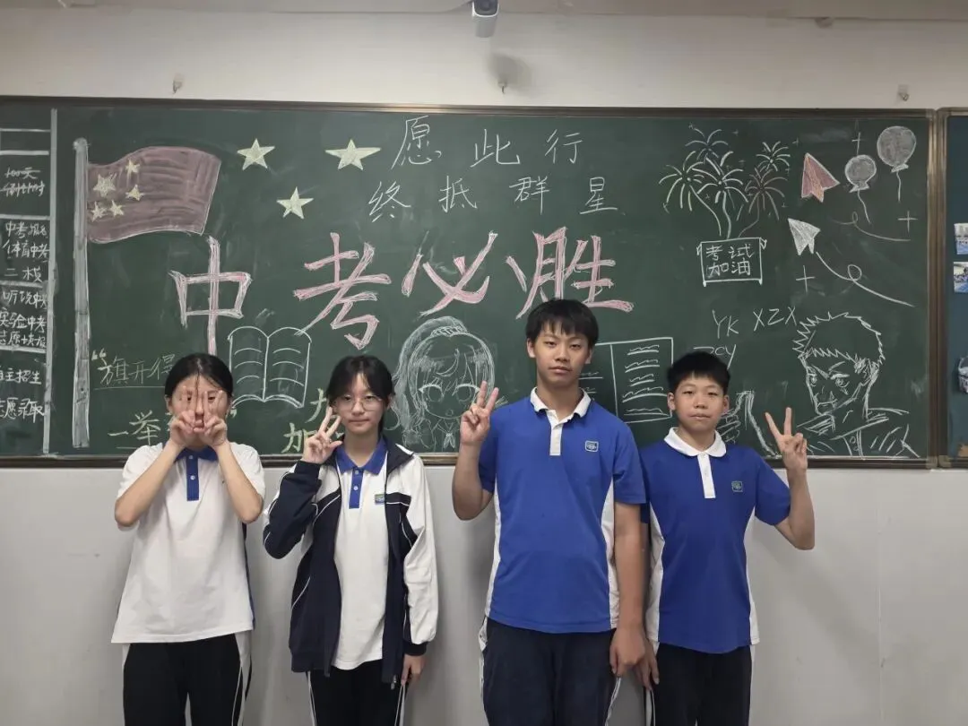 最后30天!愿你们乘风破浪,圆梦中考 第48张 最后30天!愿你们乘风破浪,圆梦中考 第48张