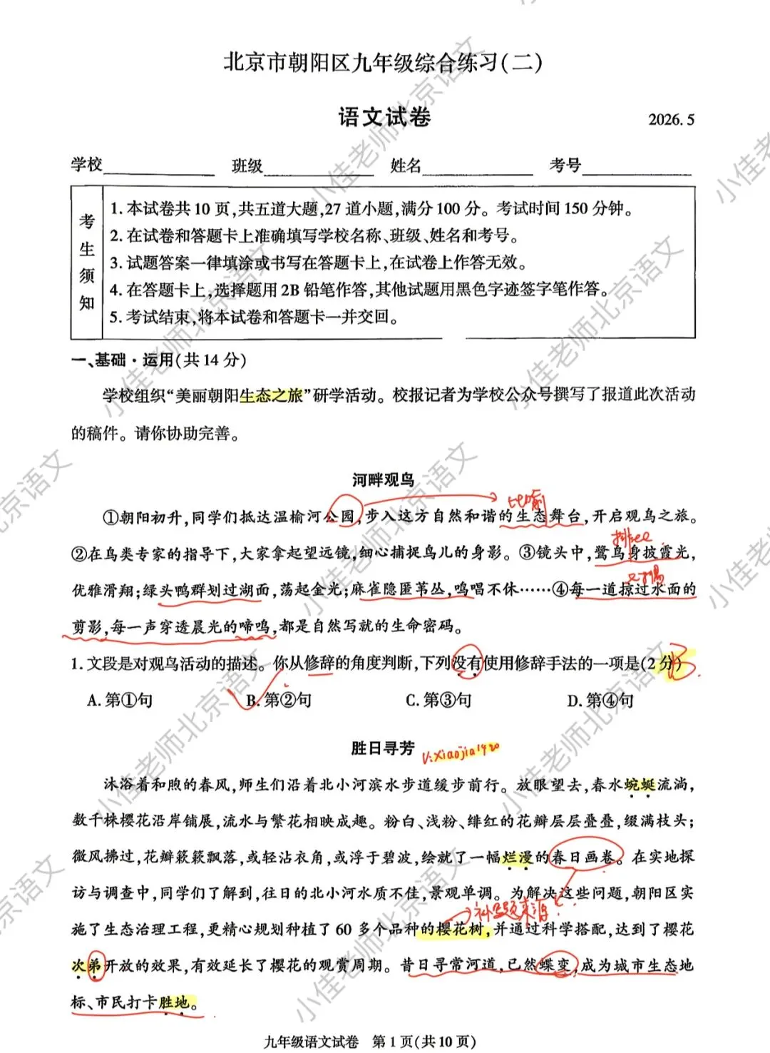 独家|2026北京朝阳初三二模语文试卷解析 第2张 独家|2026北京朝阳初三二模语文试卷解析 第2张