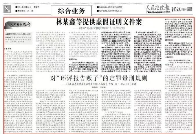 【环评释疑】24年的这个法律法规真题背后的故事及备考策略 第8张 【环评释疑】24年的这个法律法规真题背后的故事及备考策略 第8张