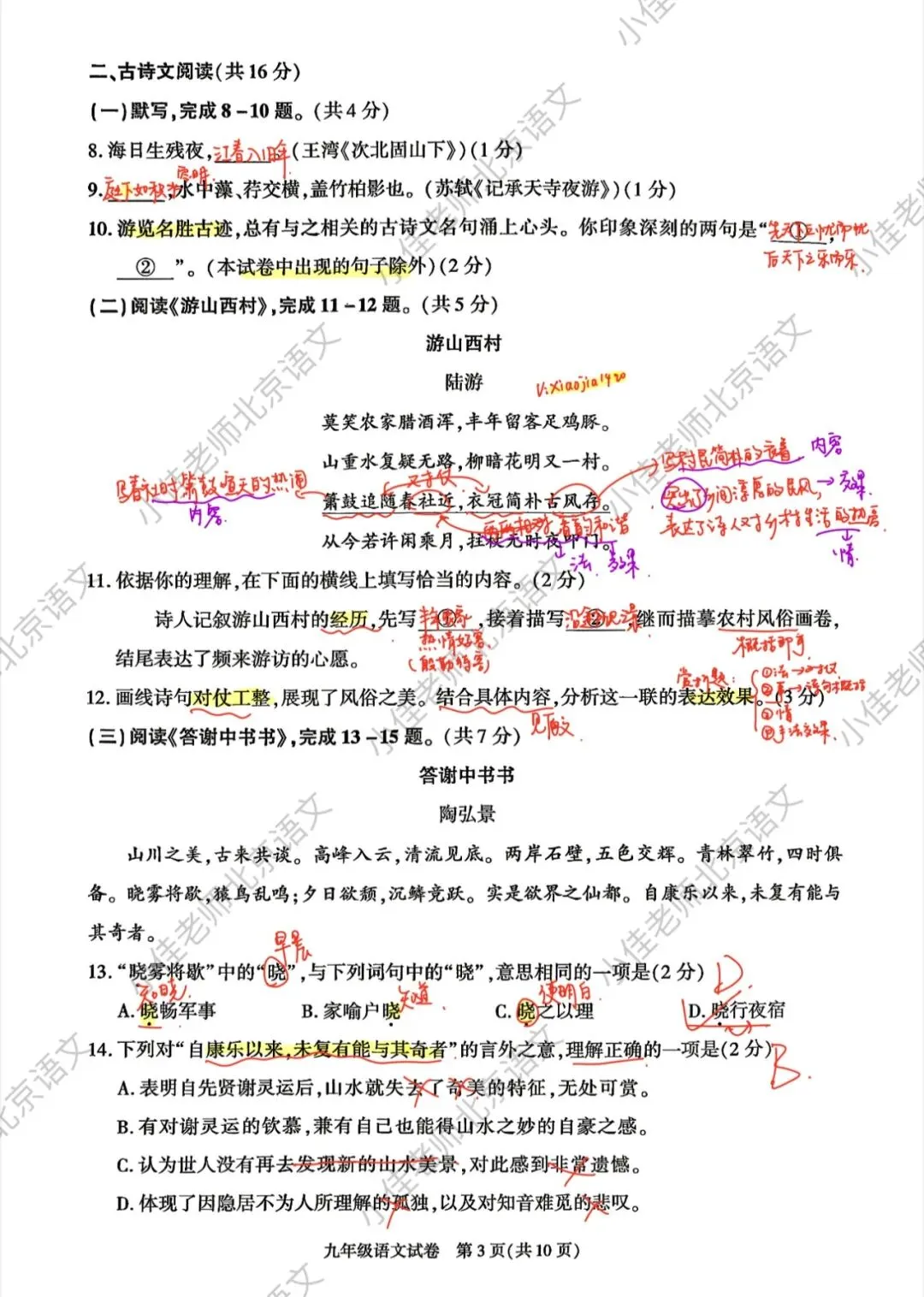 独家|2026北京朝阳初三二模语文试卷解析 第3张 独家|2026北京朝阳初三二模语文试卷解析 第3张