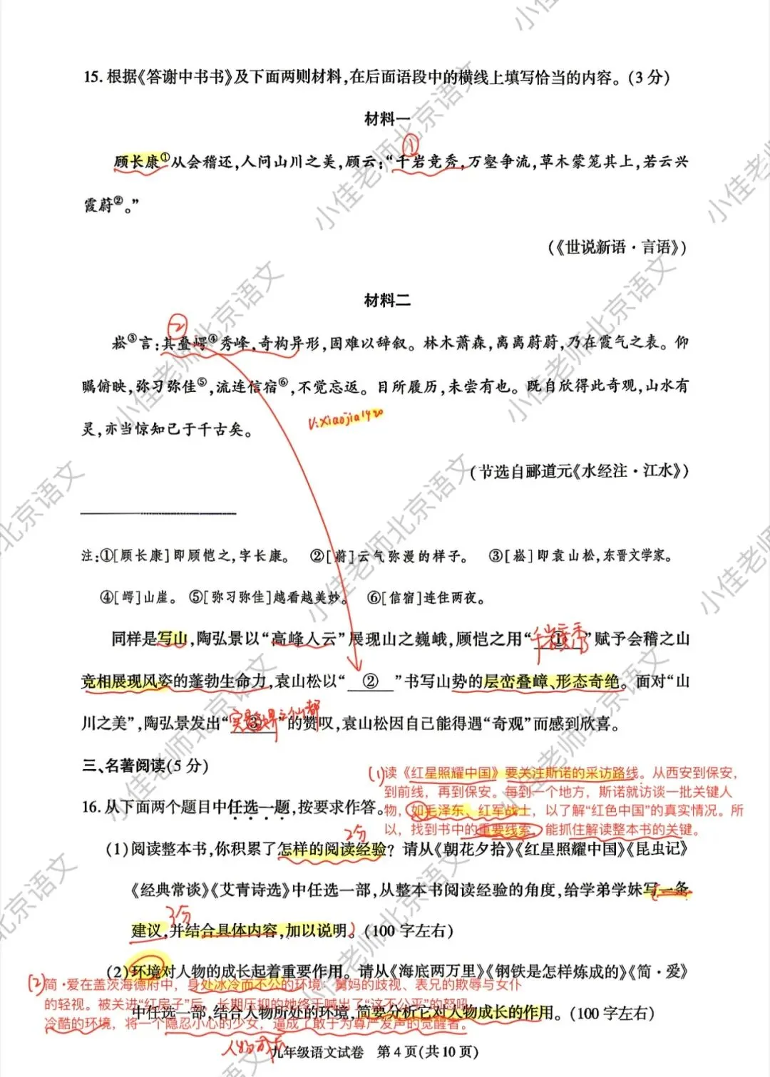 独家|2026北京朝阳初三二模语文试卷解析 第4张 独家|2026北京朝阳初三二模语文试卷解析 第4张