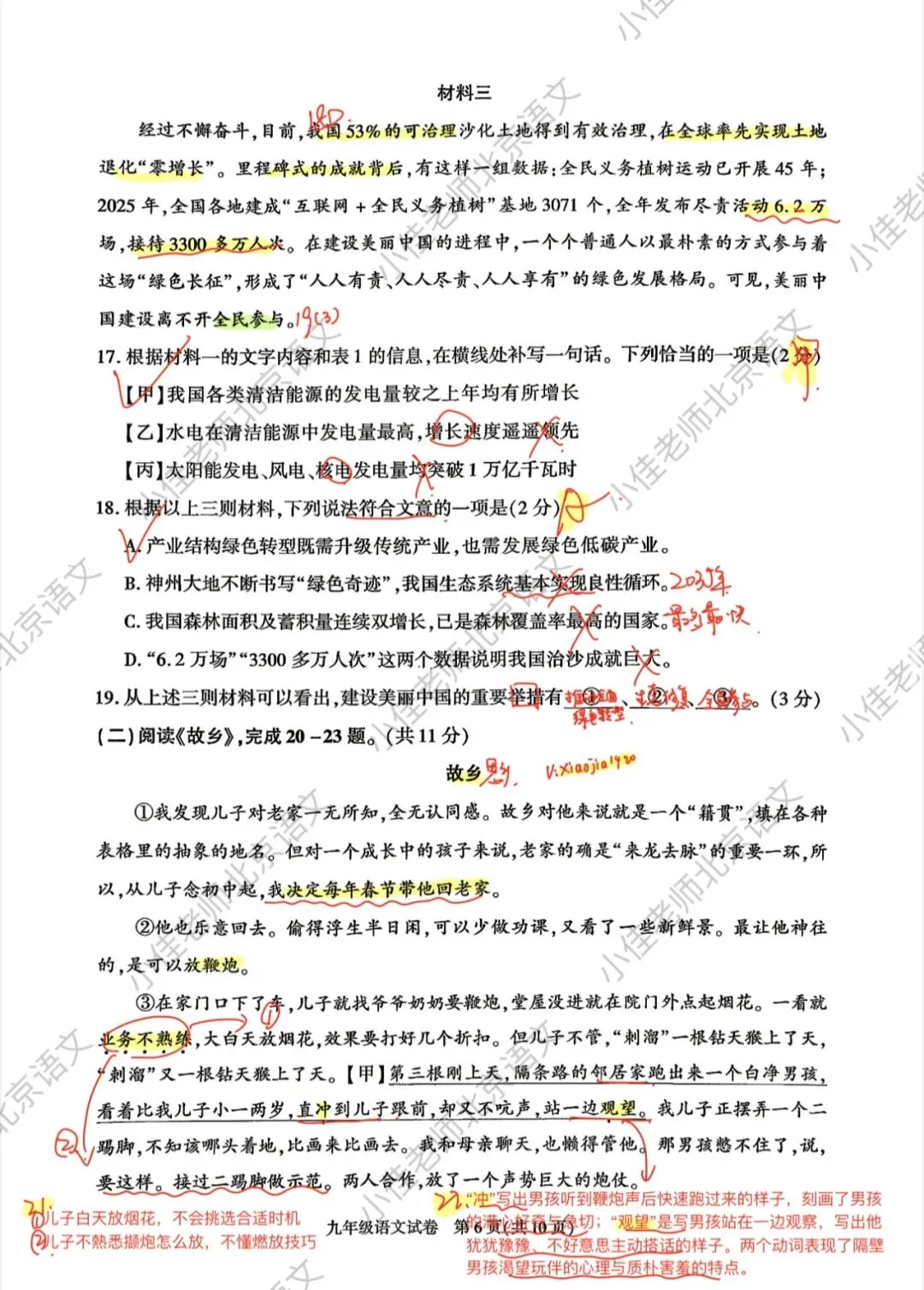 独家|2026北京朝阳初三二模语文试卷解析 第6张 独家|2026北京朝阳初三二模语文试卷解析 第6张