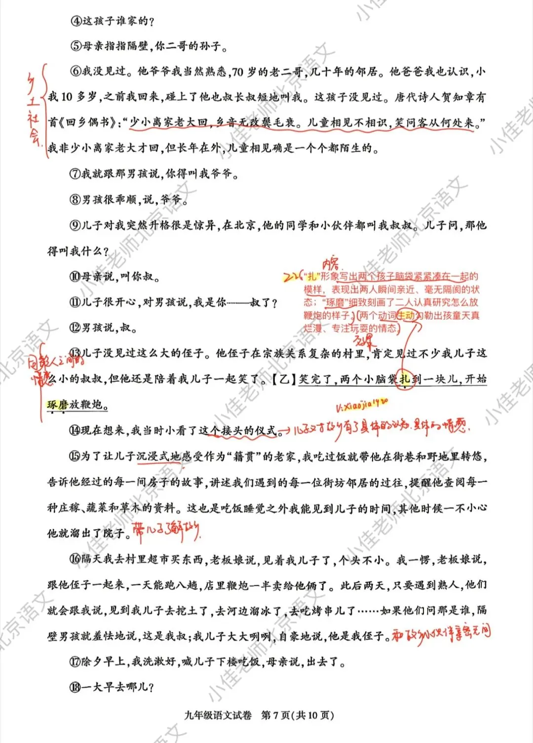 独家|2026北京朝阳初三二模语文试卷解析 第7张 独家|2026北京朝阳初三二模语文试卷解析 第7张