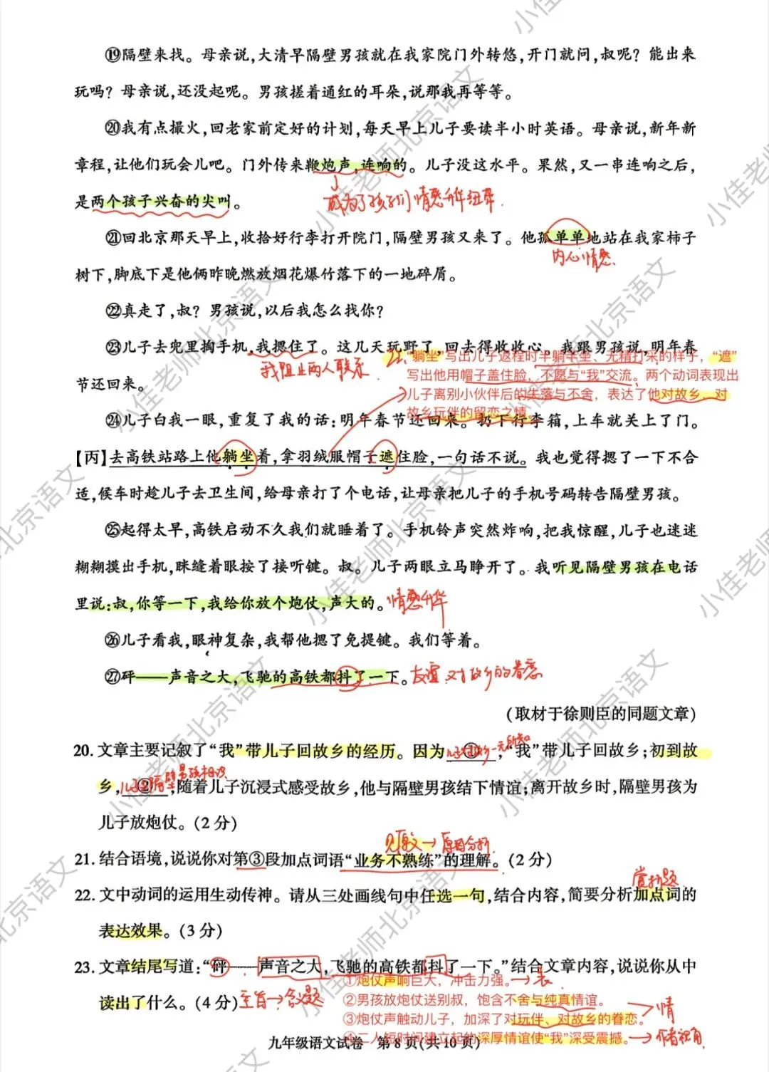独家|2026北京朝阳初三二模语文试卷解析 第8张 独家|2026北京朝阳初三二模语文试卷解析 第8张