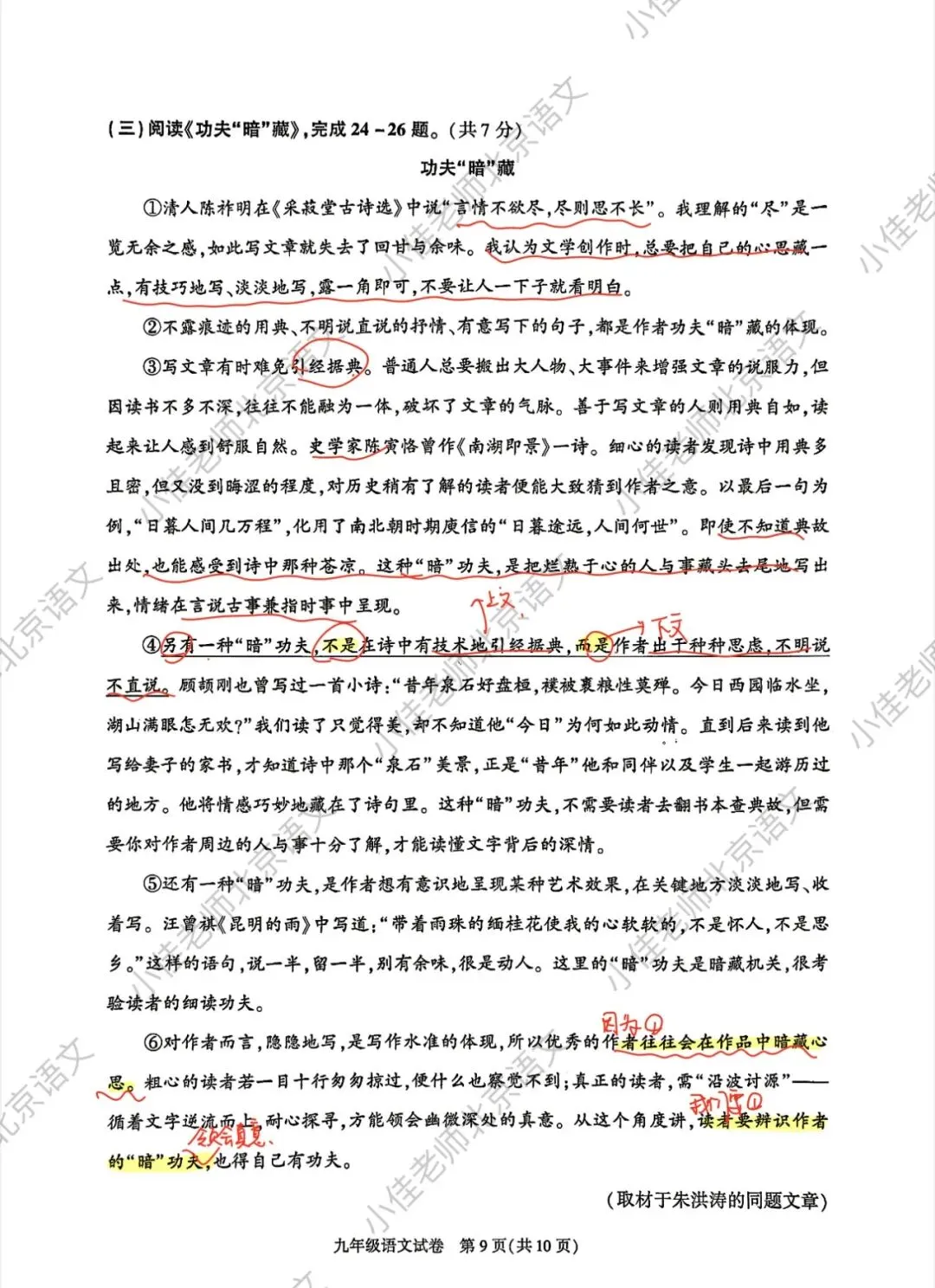 独家|2026北京朝阳初三二模语文试卷解析 第9张 独家|2026北京朝阳初三二模语文试卷解析 第9张