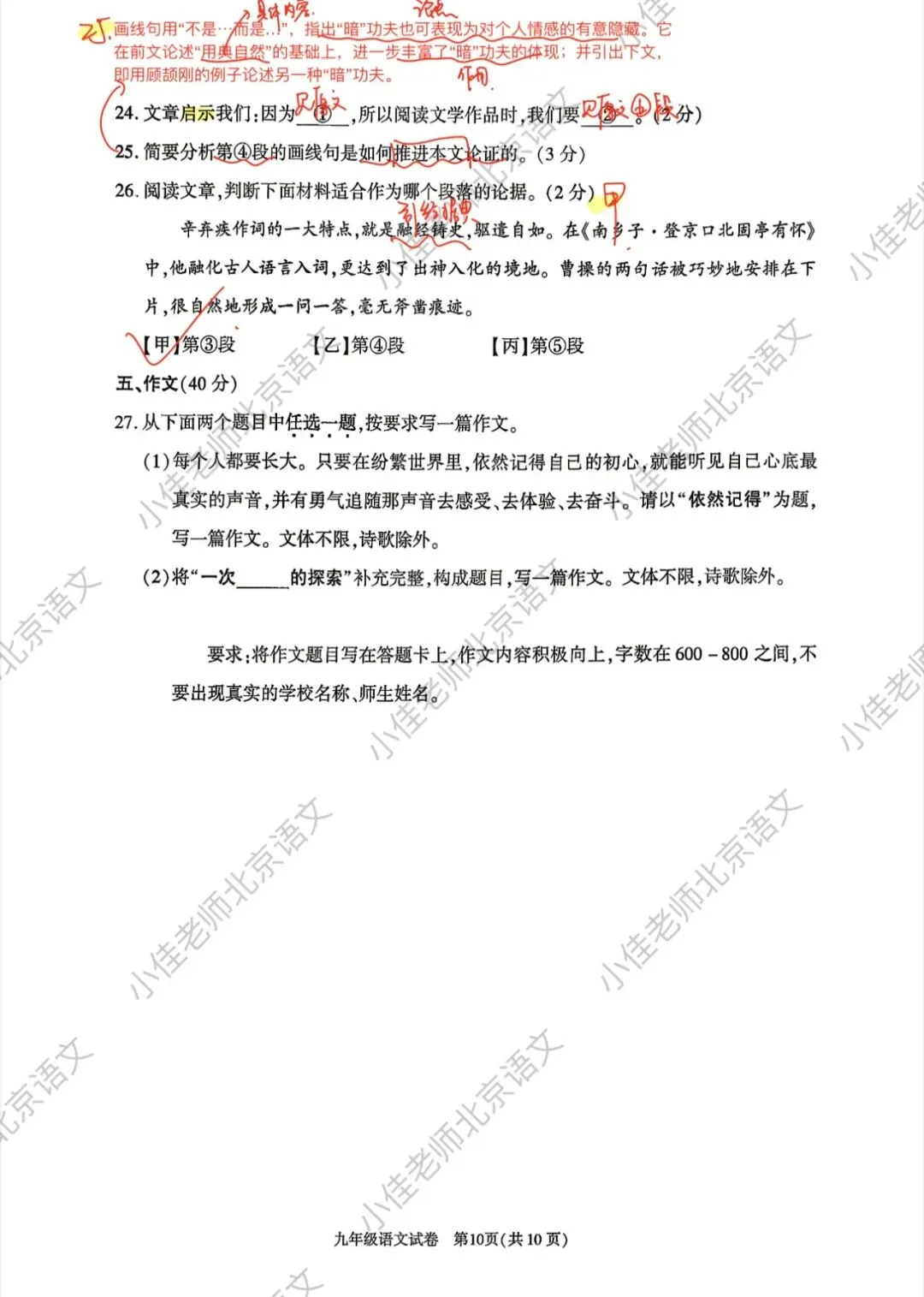 独家|2026北京朝阳初三二模语文试卷解析 第10张 独家|2026北京朝阳初三二模语文试卷解析 第10张
