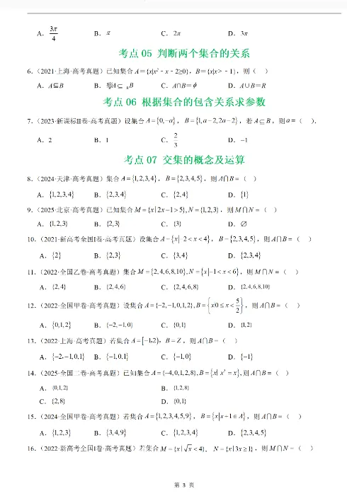 (5年真题)2021-2025全国高考数学-真题分类汇编(冲刺2026高考),查漏补缺,夯实基础,高清电子档可打印! 第3张 (5年真题)2021-2025全国高考数学-真题分类汇编(冲刺2026高考),查漏补缺,夯实基础,高清电子档可打印! 第3张