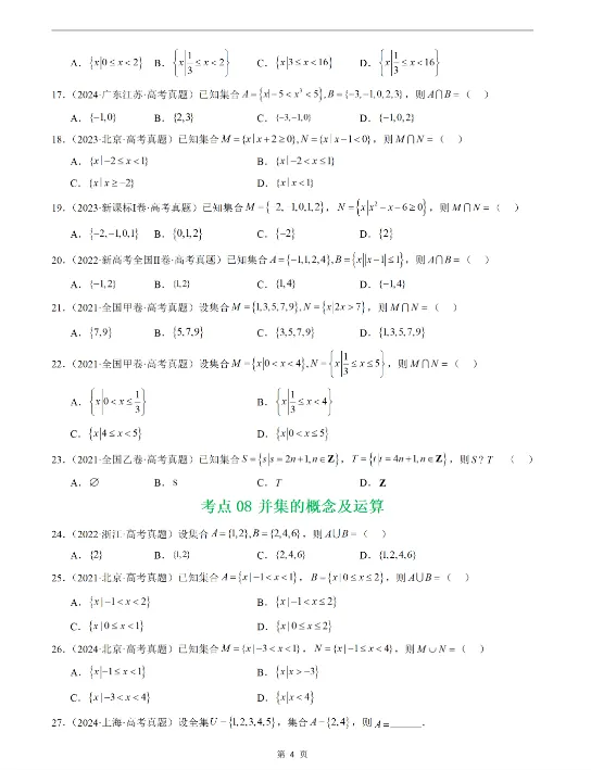 (5年真题)2021-2025全国高考数学-真题分类汇编(冲刺2026高考),查漏补缺,夯实基础,高清电子档可打印! 第4张 (5年真题)2021-2025全国高考数学-真题分类汇编(冲刺2026高考),查漏补缺,夯实基础,高清电子档可打印! 第4张