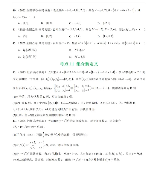 (5年真题)2021-2025全国高考数学-真题分类汇编(冲刺2026高考),查漏补缺,夯实基础,高清电子档可打印! 第6张 (5年真题)2021-2025全国高考数学-真题分类汇编(冲刺2026高考),查漏补缺,夯实基础,高清电子档可打印! 第6张