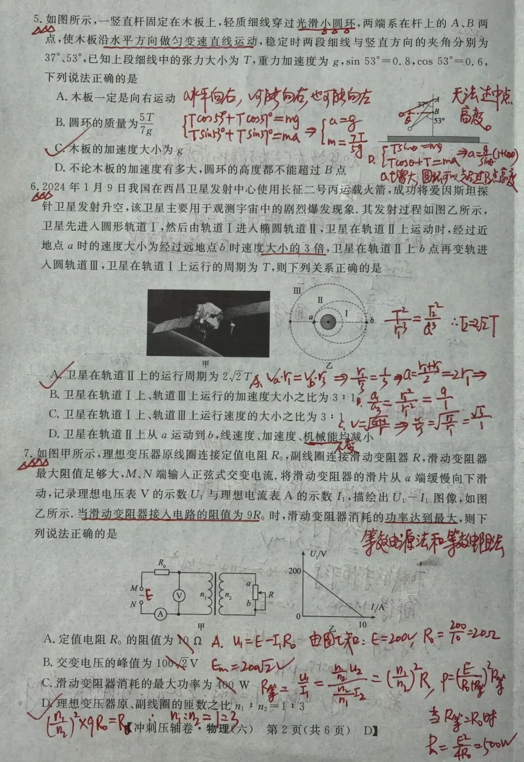 2026年5月高三仿真模拟考试物理试卷(六)解析图片版 第2张