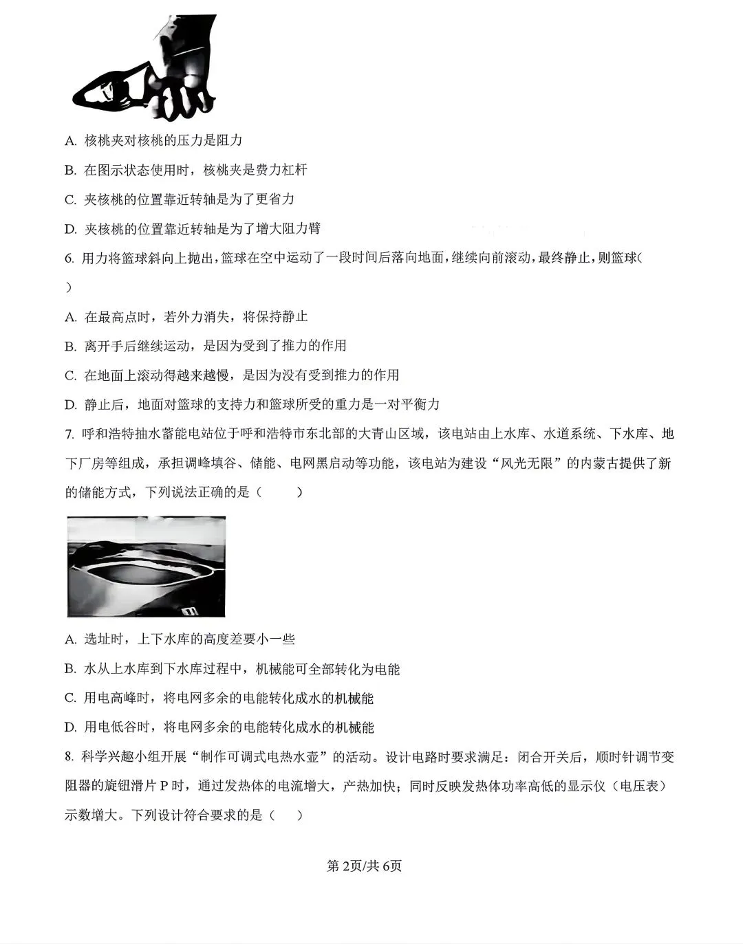 内蒙古2026年呼和浩特市中考模拟物理试卷及答案 第2张