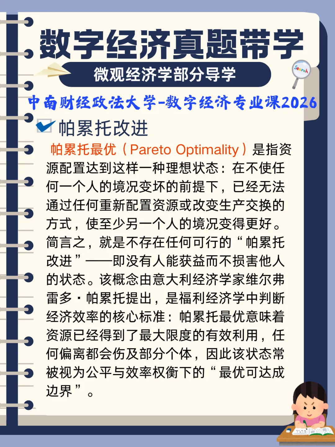 数字经济真题带学|宏微观经济学真题导学 第3张 数字经济真题带学|宏微观经济学真题导学 第3张