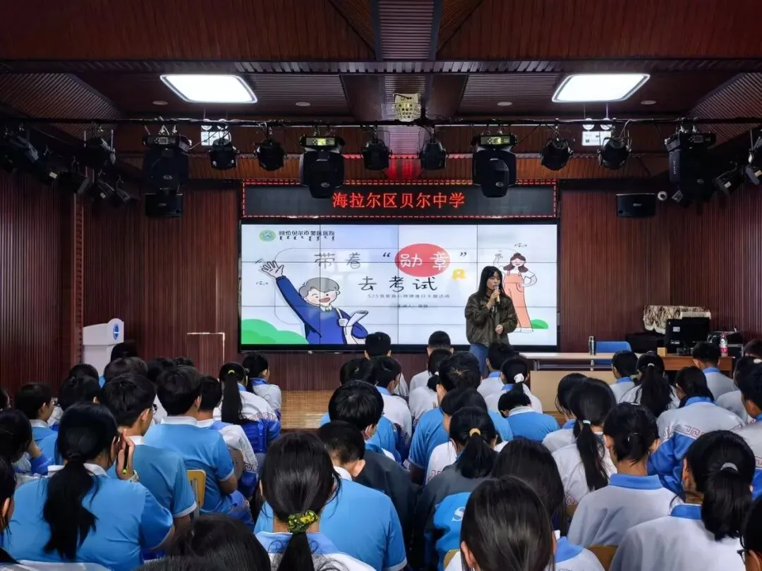 暖心护航迎中考 心灵赋能润师心——呼伦贝尔市蒙医医院开展5·25心理健康进校园活动 第3张