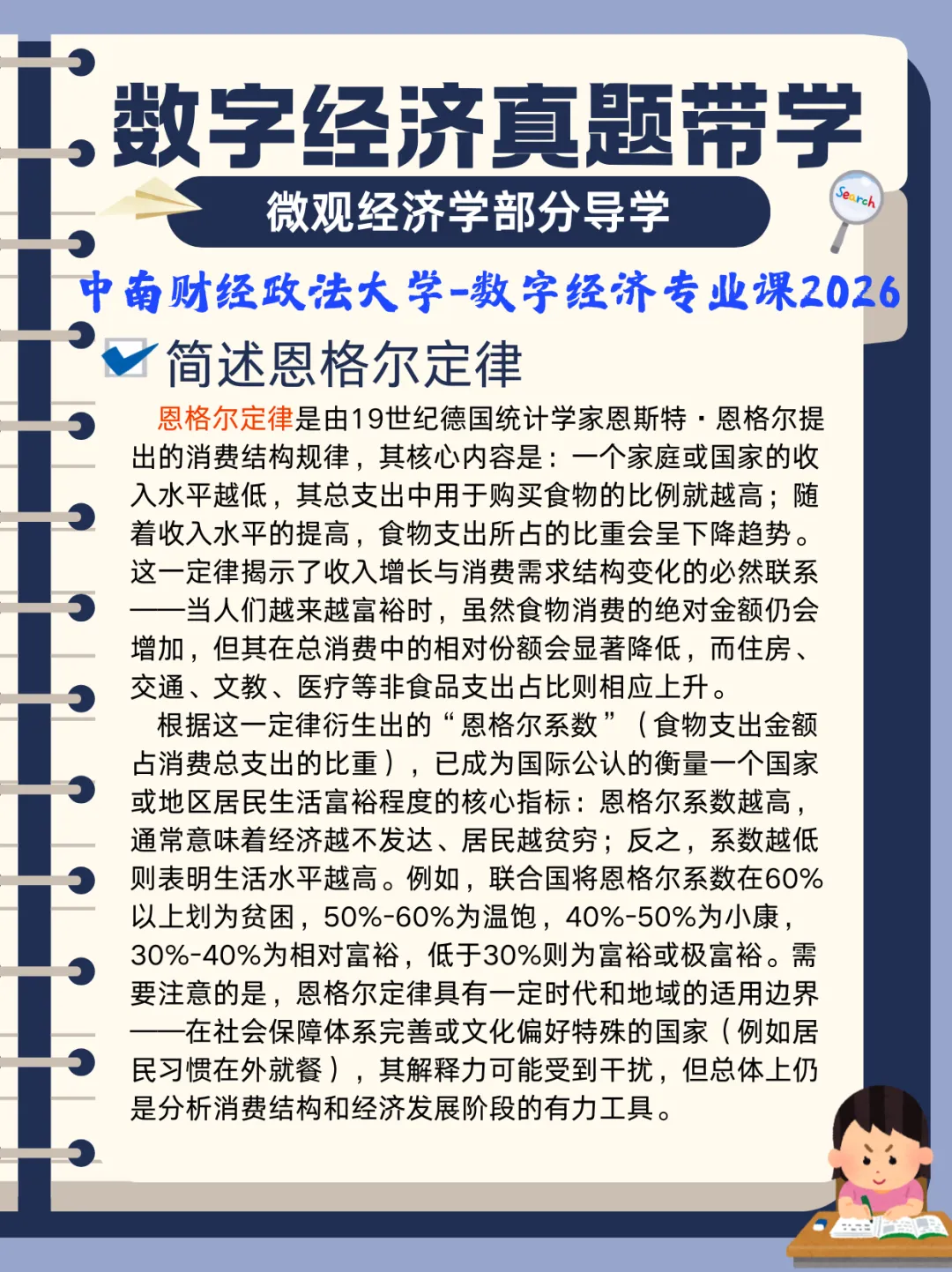 数字经济真题带学|宏微观经济学真题导学 第4张 数字经济真题带学|宏微观经济学真题导学 第4张