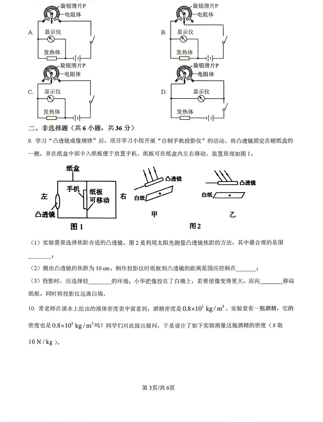 内蒙古2026年呼和浩特市中考模拟物理试卷及答案 第3张
